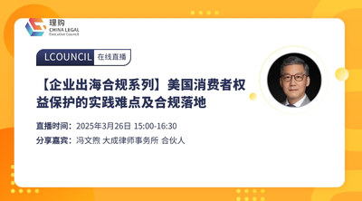【企业出海合规系列】美国消费者权益保护的实践难点及合规落地