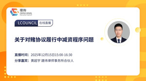 关于对赌协议履行中减资程序问题