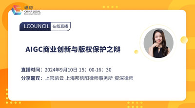 AIGC商业创新与版权保护之辩