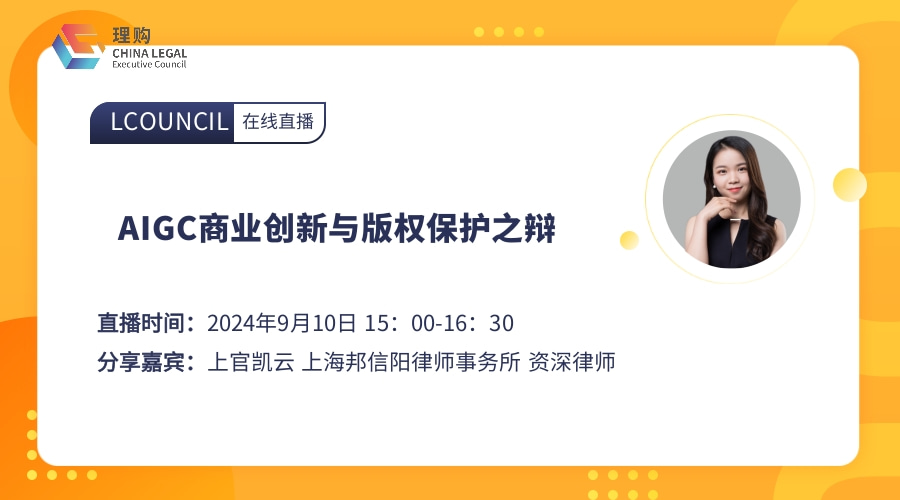AIGC商业创新与版权保护之辩