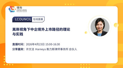 离岸视角下中企境外上市路径的理论与实践