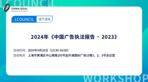 2024年《中国⼴告执法报告 · 2023》