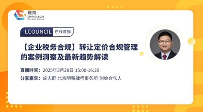 【企业税务合规】转让定价合规管理的案例洞察及最新趋势解读