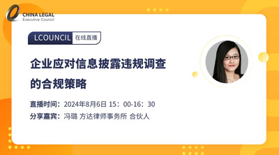 企业应对信息披露违规调查的合规策略