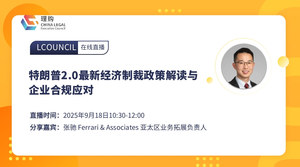 特朗普2.0最新经济制裁政策解读与企业合规应对