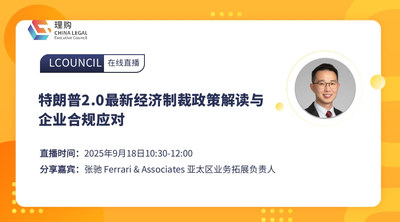 特朗普2.0最新经济制裁政策解读与企业合规应对