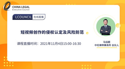 短视频创作的侵权认定及风险防范