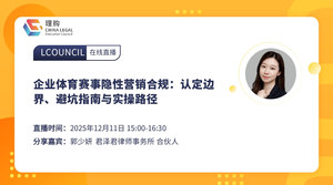 企业体育赛事隐性营销合规：认定边界、避坑指南与实操路径