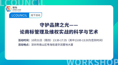 守护品牌之光——论商标管理及维权实战的科学与艺术