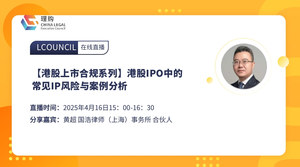 【港股上市合规系列】港股IPO中的常见IP风险与案例分析