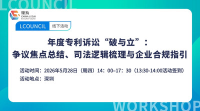 年度专利诉讼 “破与立”：争议焦点总结、司法逻辑梳理与企业合规指引