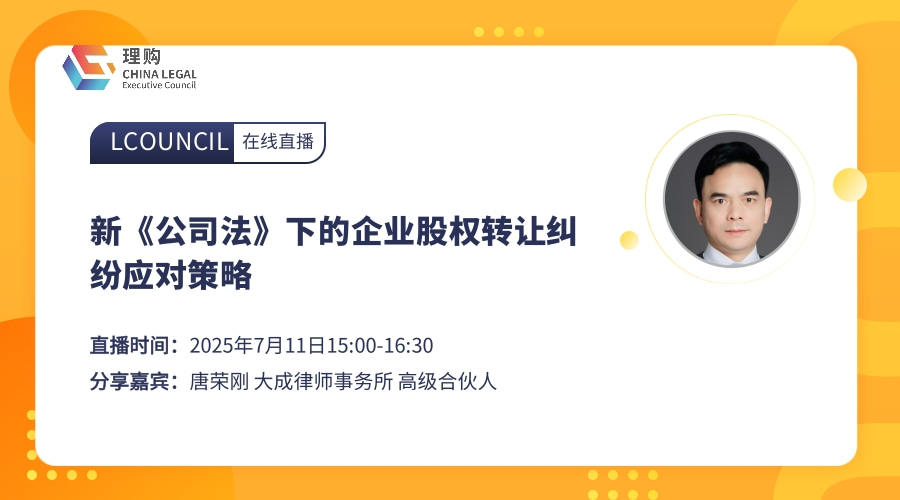 新《公司法》下的企业股权转让纠纷应对策略