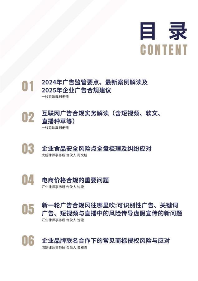 2024LCOUNCIL消费品产业报告3.0_02.jpg