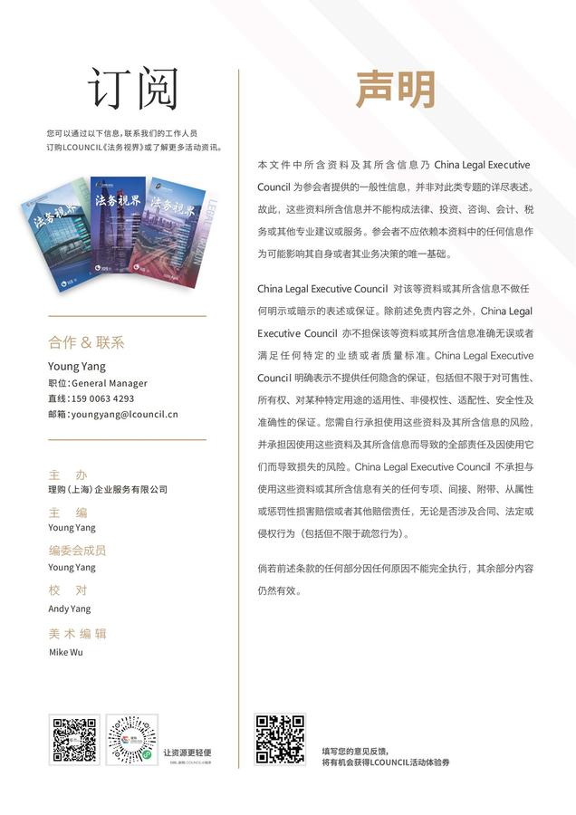 2024LCOUNCIL消费品产业报告3.0_01.jpg