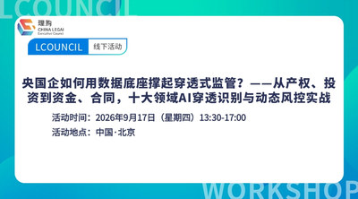 央国企如何用数据底座撑起穿透式监管？——从产权、投资到资金、合同，十大领域AI穿透识别与动态风控实战