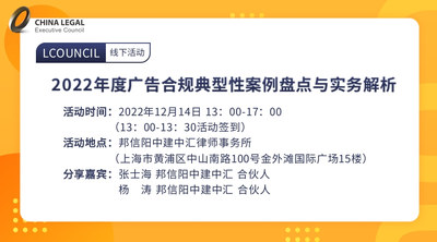 2022年度广告合规典型性案例盘点与实务解析