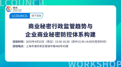 商业秘密行政监管趋势与企业商业秘密防控体系构建