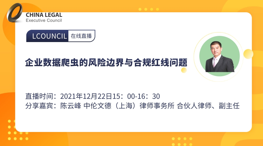 企业数据爬虫的风险边界与合规红线问题