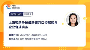 上海劳动争议最新审判口径解读与企业合规实务
