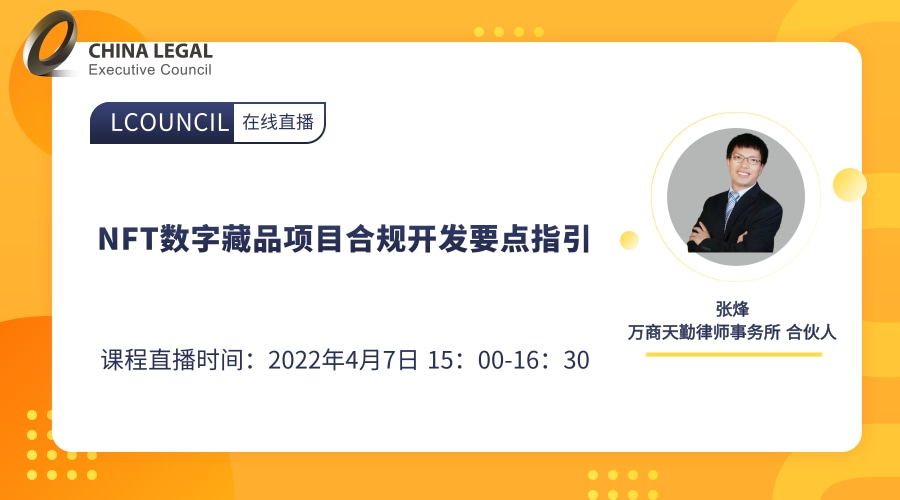 NFT数字藏品项目合规开发要点指引