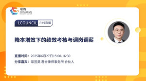 降本增效下的绩效考核与调岗调薪