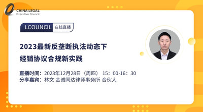 2023最新反垄断执法动态下经销协议合规新实践