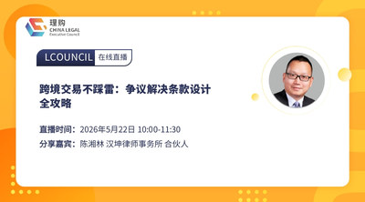 跨境交易不踩雷：争议解决条款设计全攻略