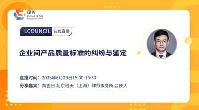 企业间产品质量标准的纠纷与鉴定