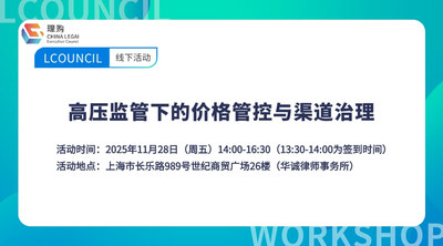 高压监管下的价格管控与渠道治理