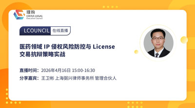医药领域 IP 侵权风险防控与 License 交易抗辩策略实战