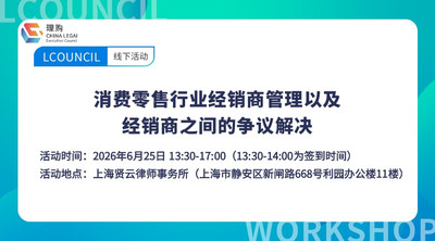 消费零售行业经销商管理以及经销商之间的争议解决
