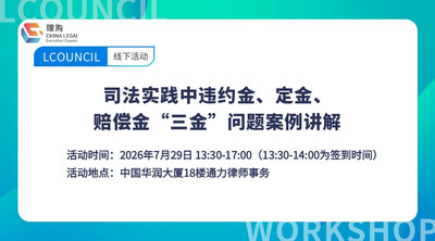 司法实践中违约金、定金、赔偿金“三金”问题案例讲解