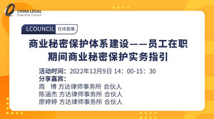 商业秘密保护体系建设——员工在职期间商业秘密保护实务指引