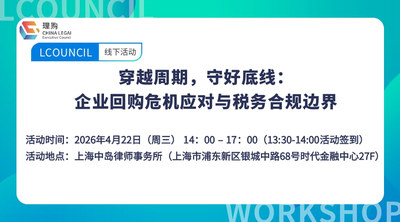 穿越周期，守好底线：企业回购危机应对与税务合规边界