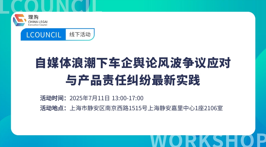 自媒体浪潮下车企舆论风波争议应对与产品责任纠纷最新实践