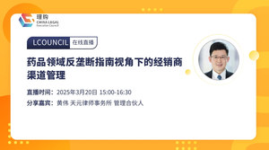 药品领域反垄断指南视角下的经销商渠道管理