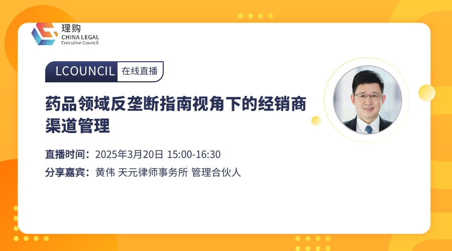 药品领域反垄断指南视角下的经销商渠道管理