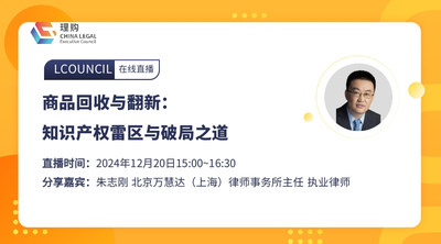 商品回收与翻新：知识产权雷区与破局之道