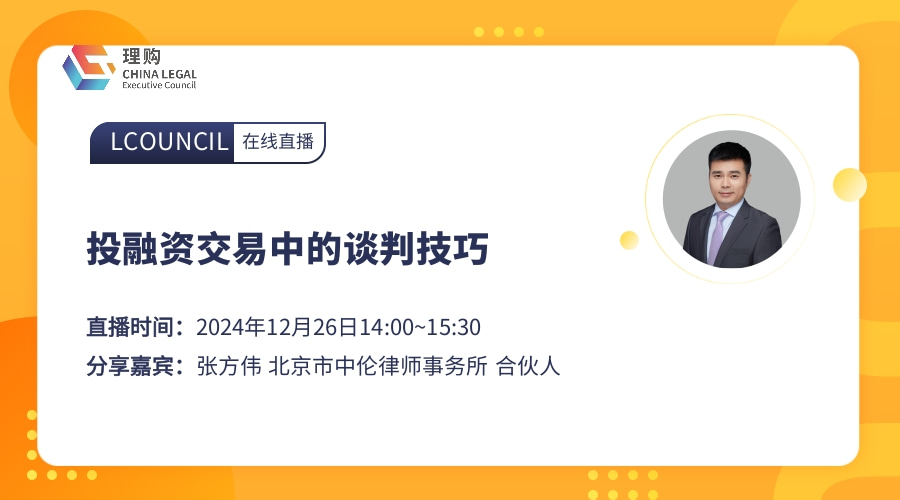投融资交易中的谈判技巧