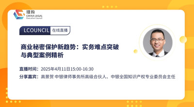 商业秘密保护新趋势：实务难点突破与典型案例精析