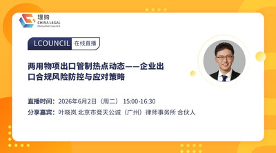 两用物项出口管制热点动态——企业出口合规风险防控与应对策略