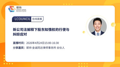 新公司法解释下股东知情权的行使与纠纷应对