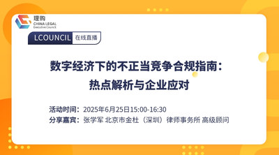 数字经济下的不正当竞争合规指南：热点解析与企业应对