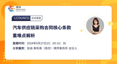 汽车供应链采购合同核心条款重难点解析