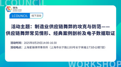 制造业供应链舞弊的攻克与防范——供应链舞弊常见情形、经典案例剖析及电子数据取证