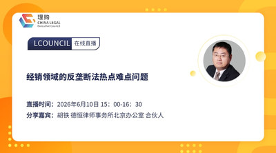 经销领域的反垄断法热点难点问题