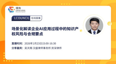 场景化解读企业AI应用过程中的知识产权风险与合规要点