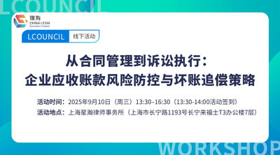 从合同管理到诉讼执行：企业应收账款风险防控与坏账追偿策略