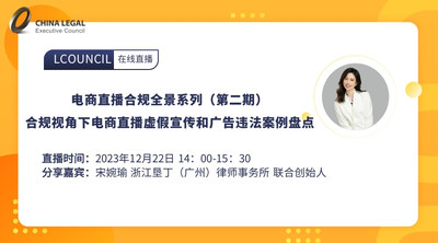 合规视角下电商直播虚假宣传和广告违法案例盘点
