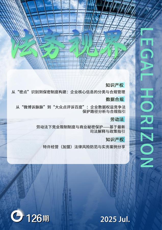 法务视界126期_01.jpg